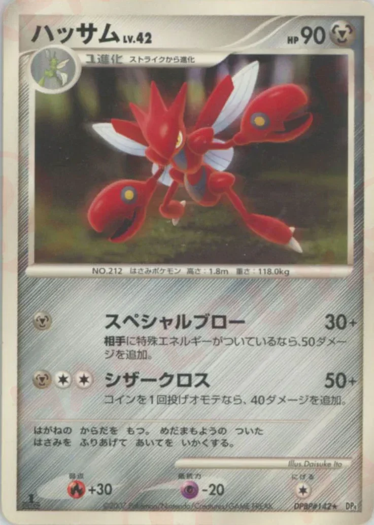 Scizor 「DP4 No. 121」「JP」